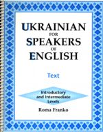Ukrainian for Speakers of English - Text Cover